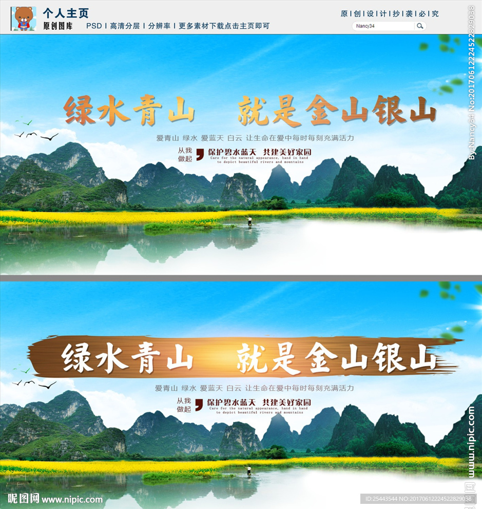 绿水青山就是金山银山