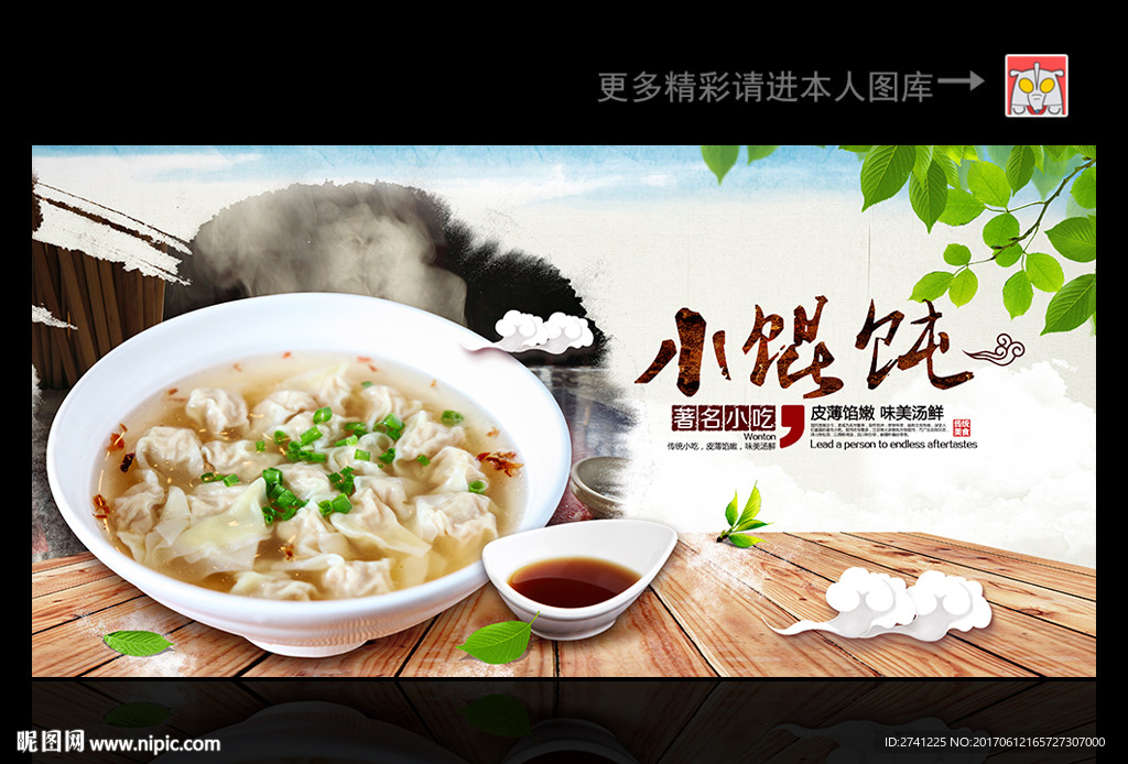 馄饨