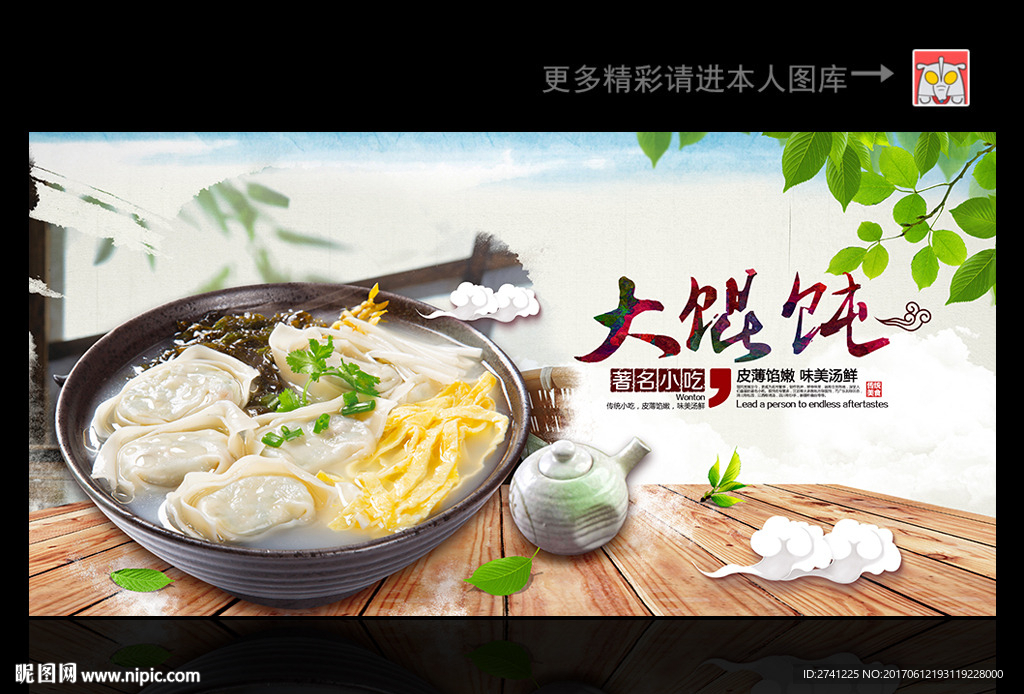 大馄饨