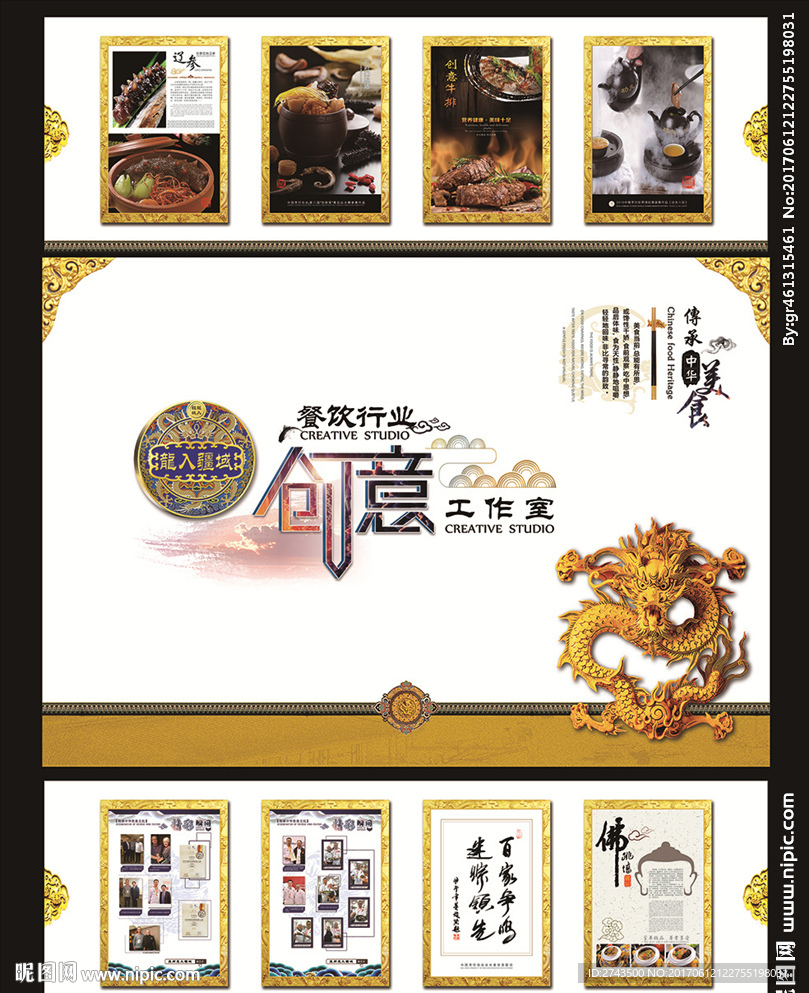 中华传统美食文化