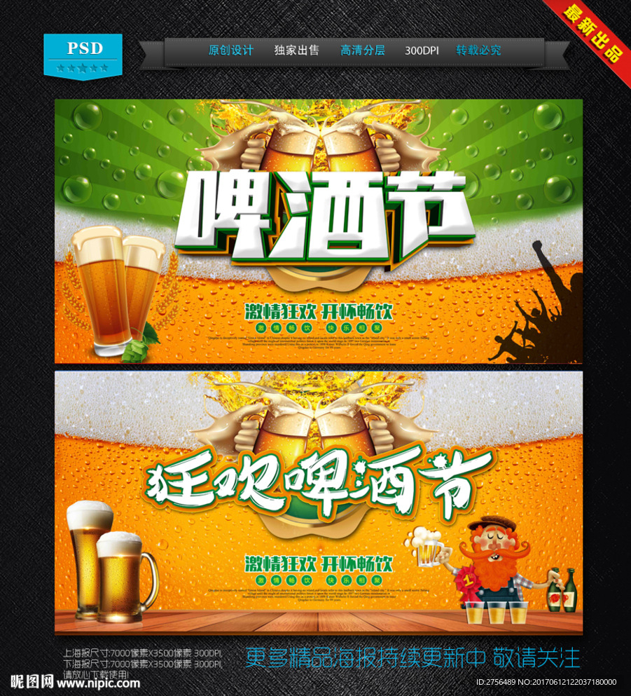 啤酒节