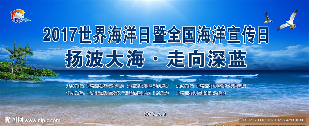 海洋日背景墙