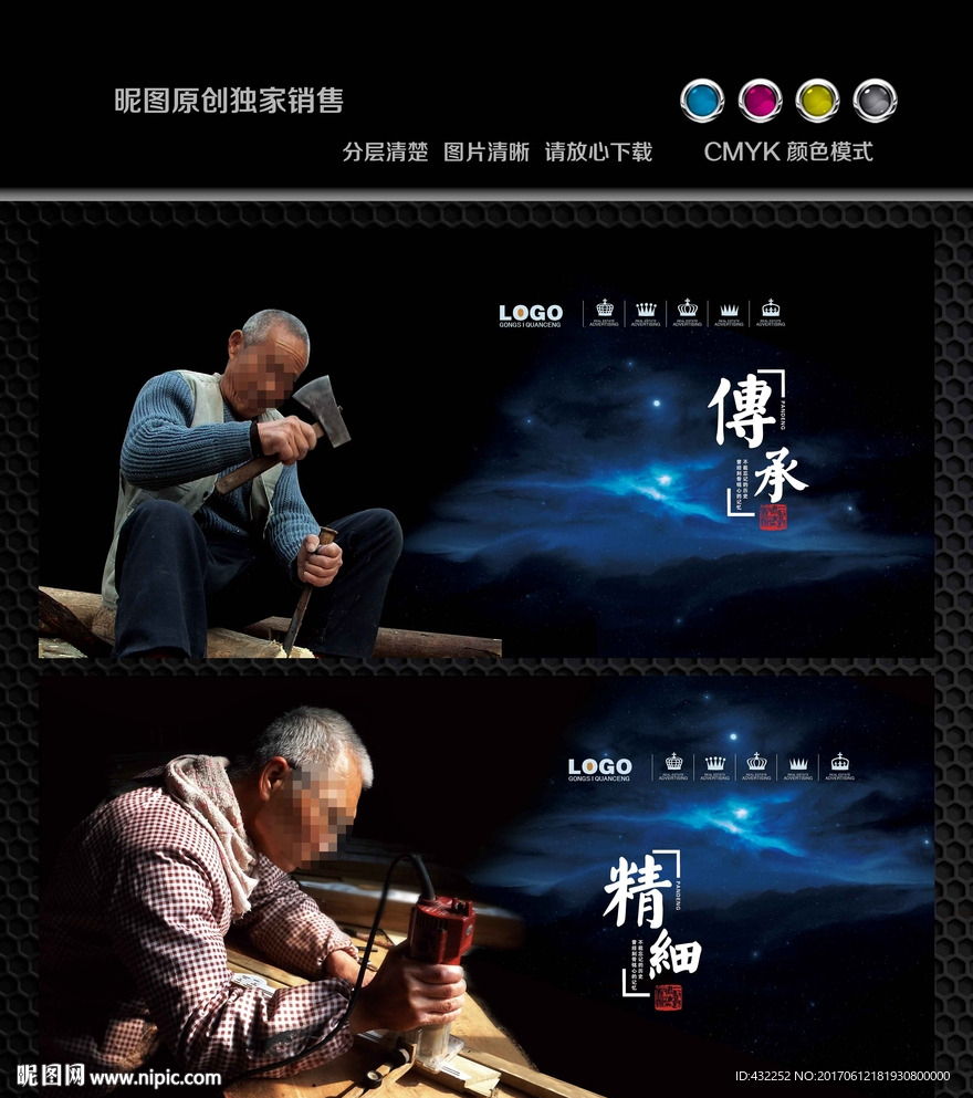 工匠精神