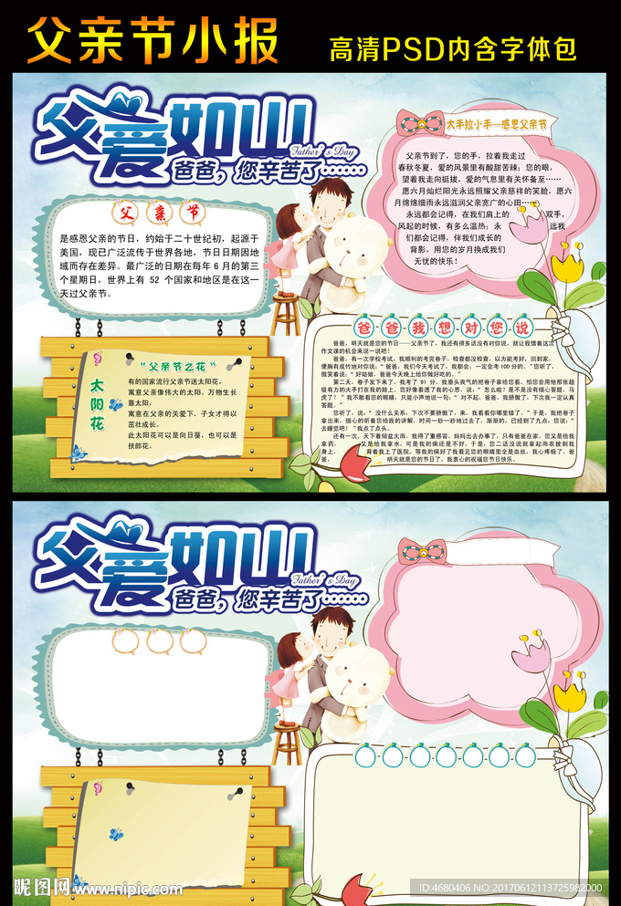 父亲节手抄报小报模板