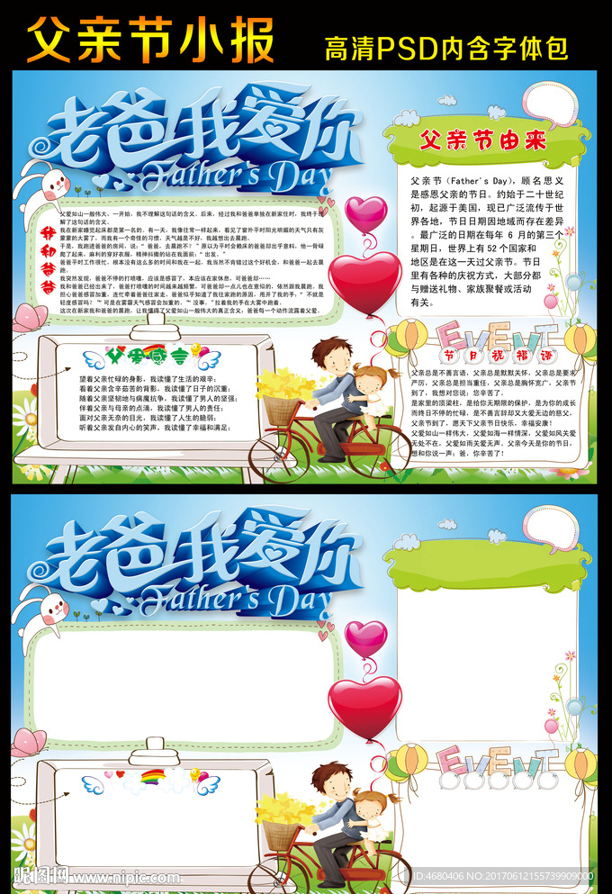 父亲节手抄报小报素材