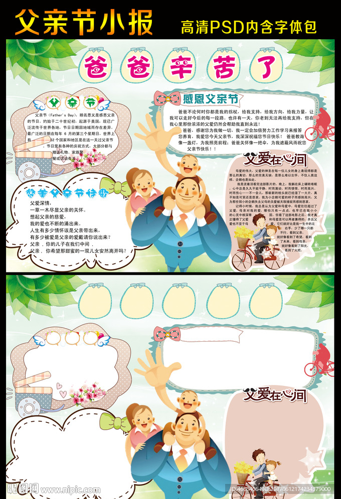父亲节感恩节小报手抄报素材