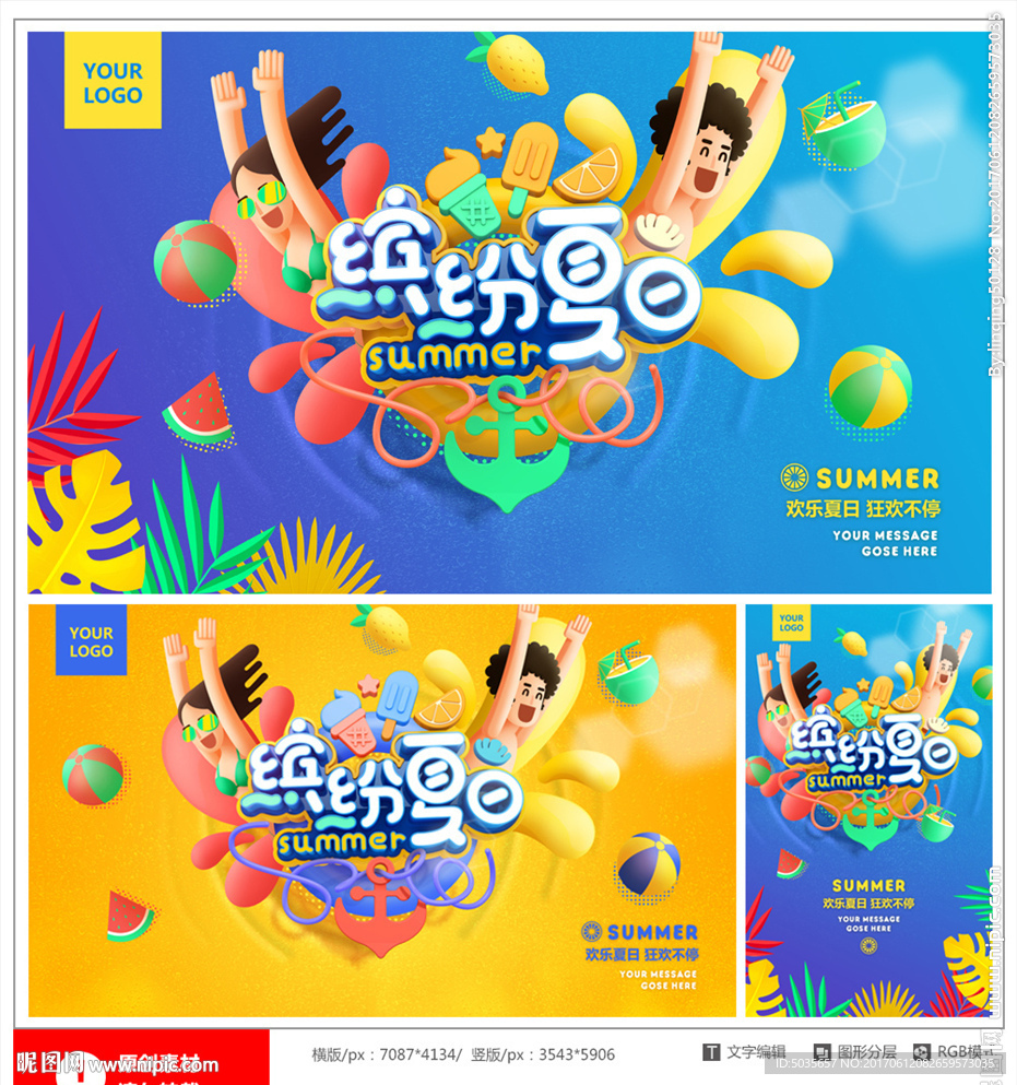 夏天