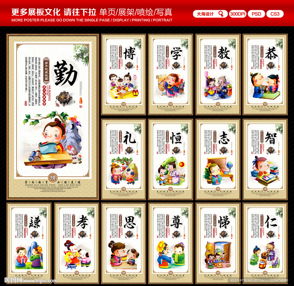 弟子规