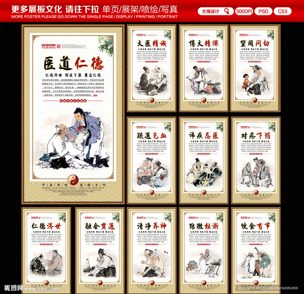 中医文化