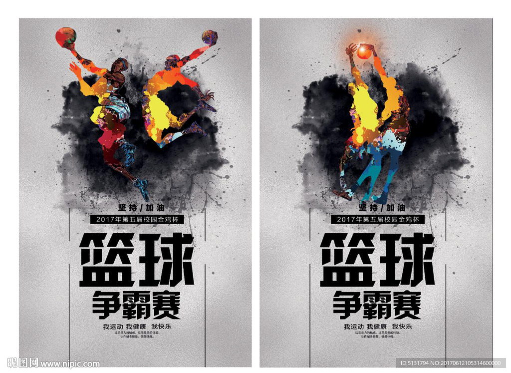 篮球