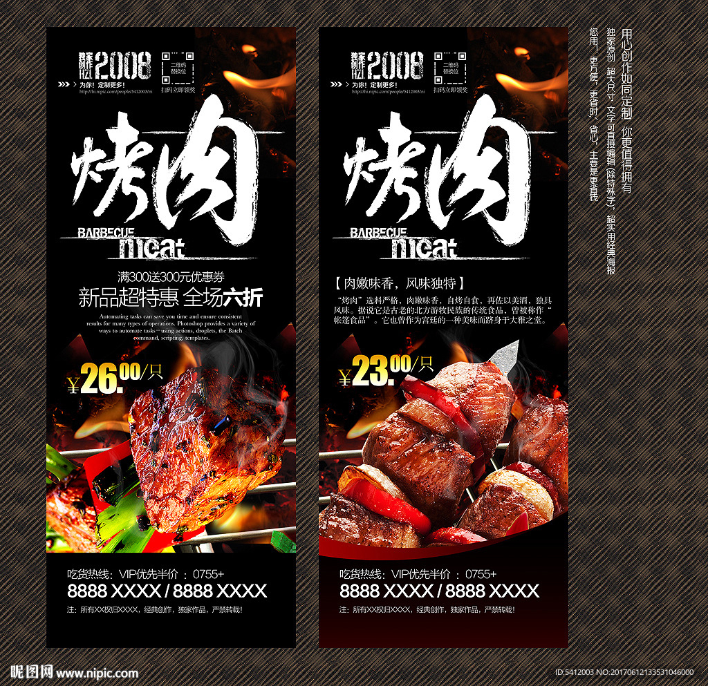 烤肉