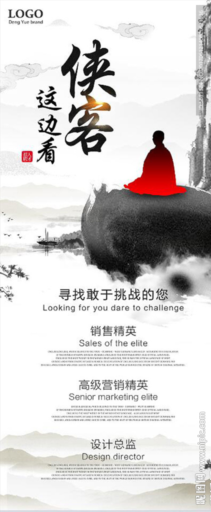 侠客这边看古代武侠风招聘X展架