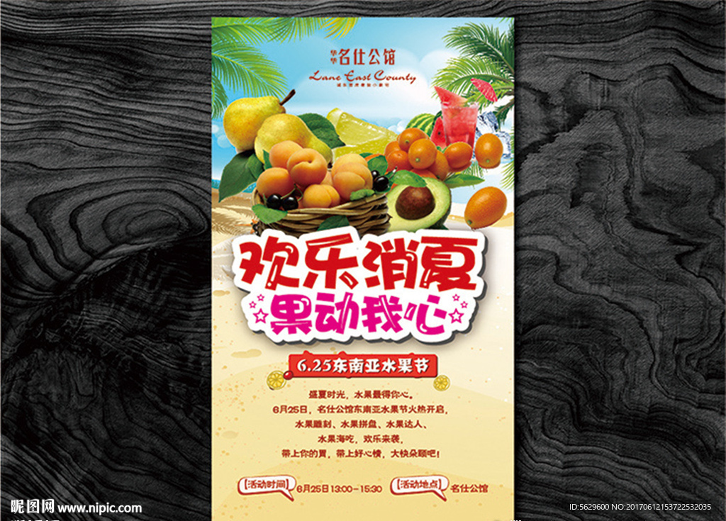 夏日 水果