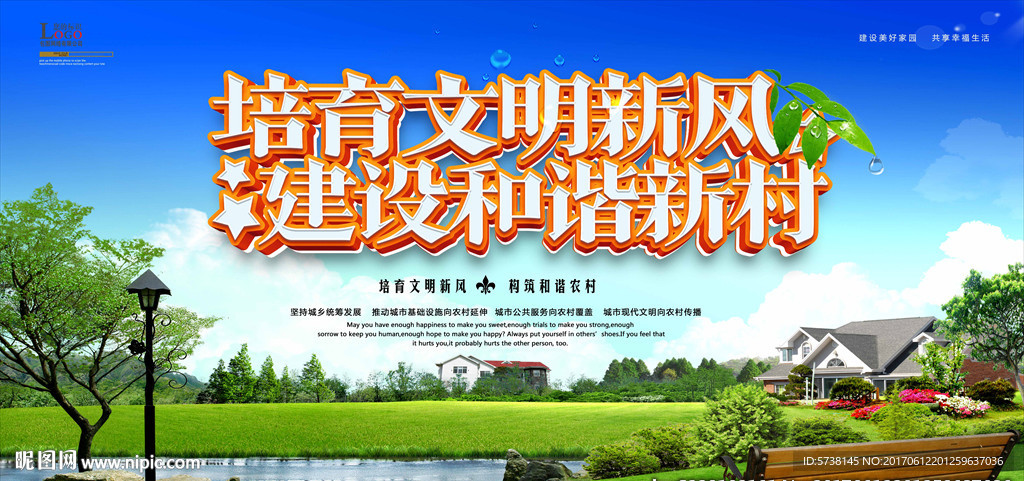 绿色乡村政府宣传类广告户外海报