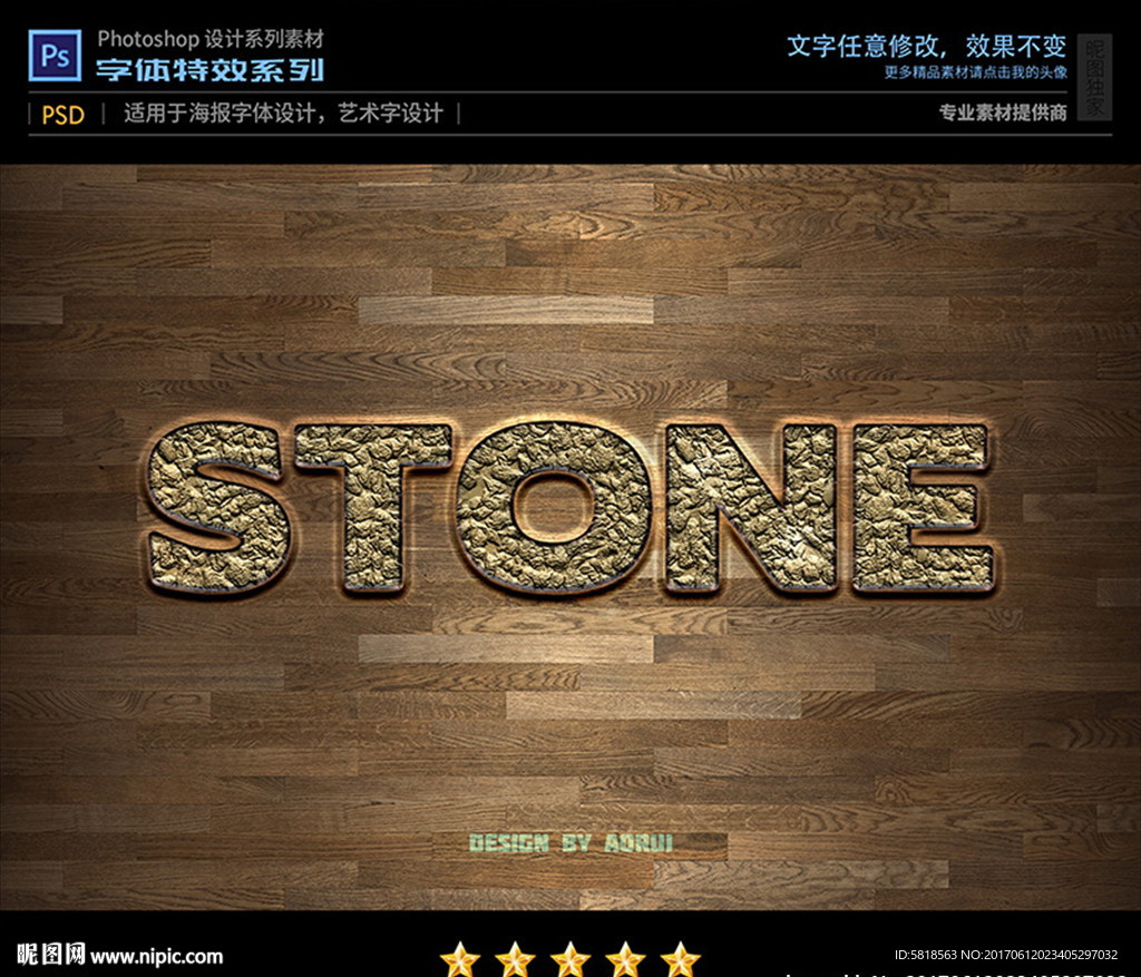 PSD特效字体小石头样式