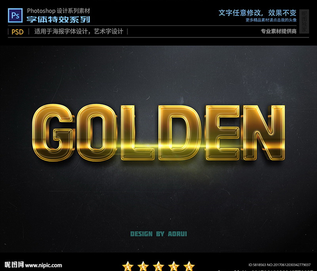 PSD特效字体发光金属样式