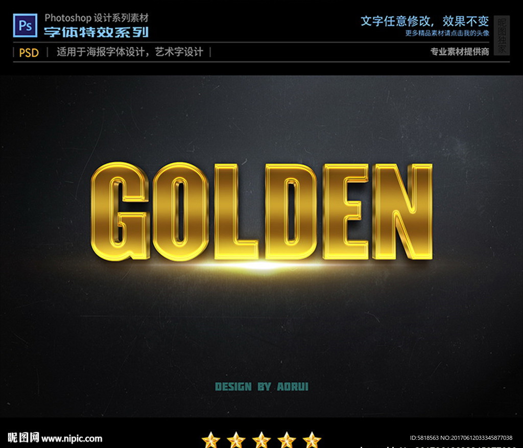 PS字体特效立体黄金样式