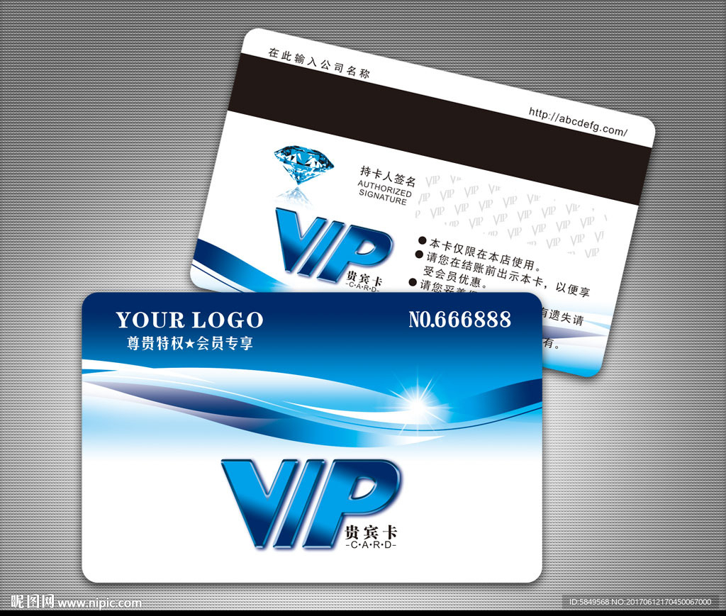 VIP卡