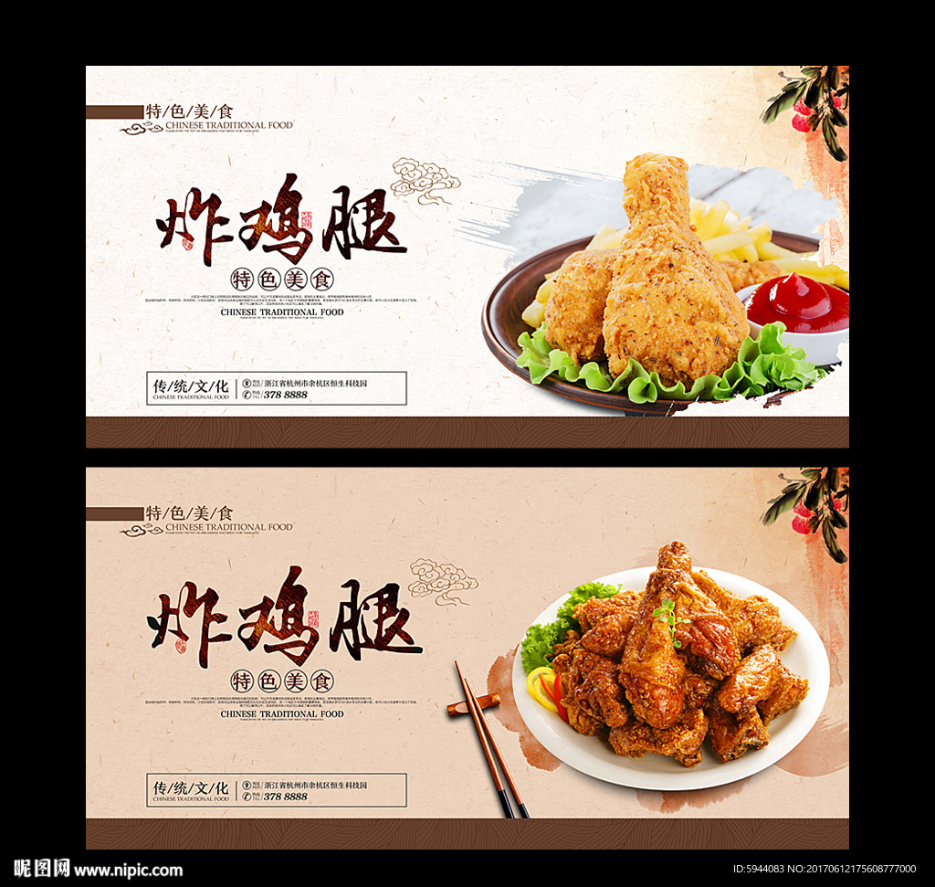 炸鸡腿