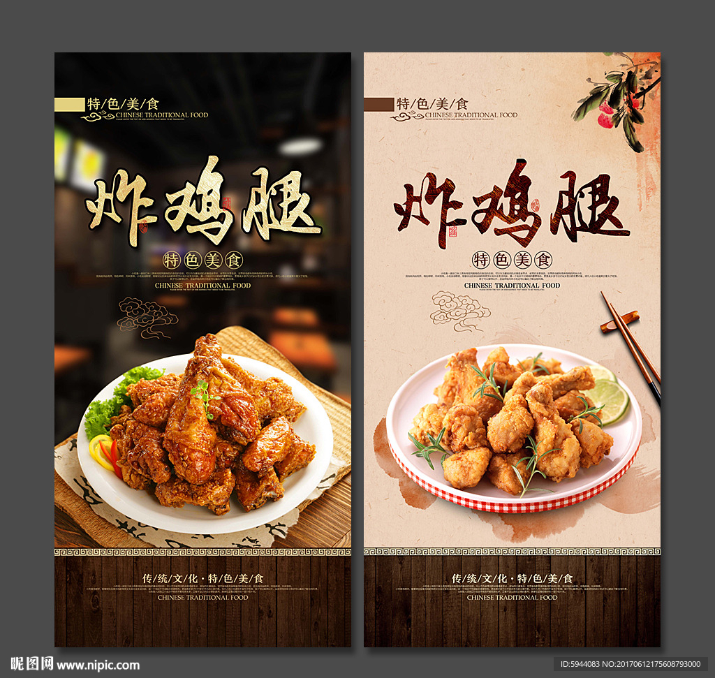 炸鸡腿