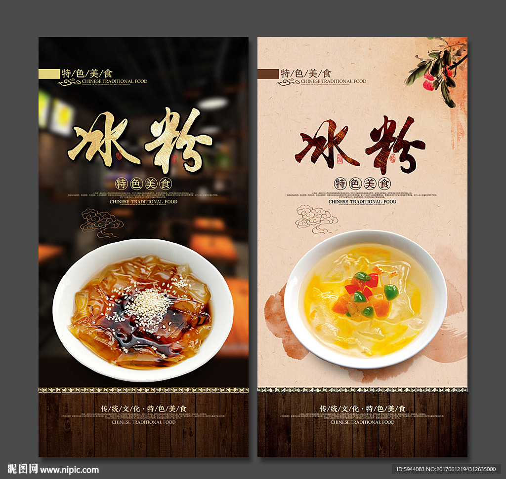 冰粉