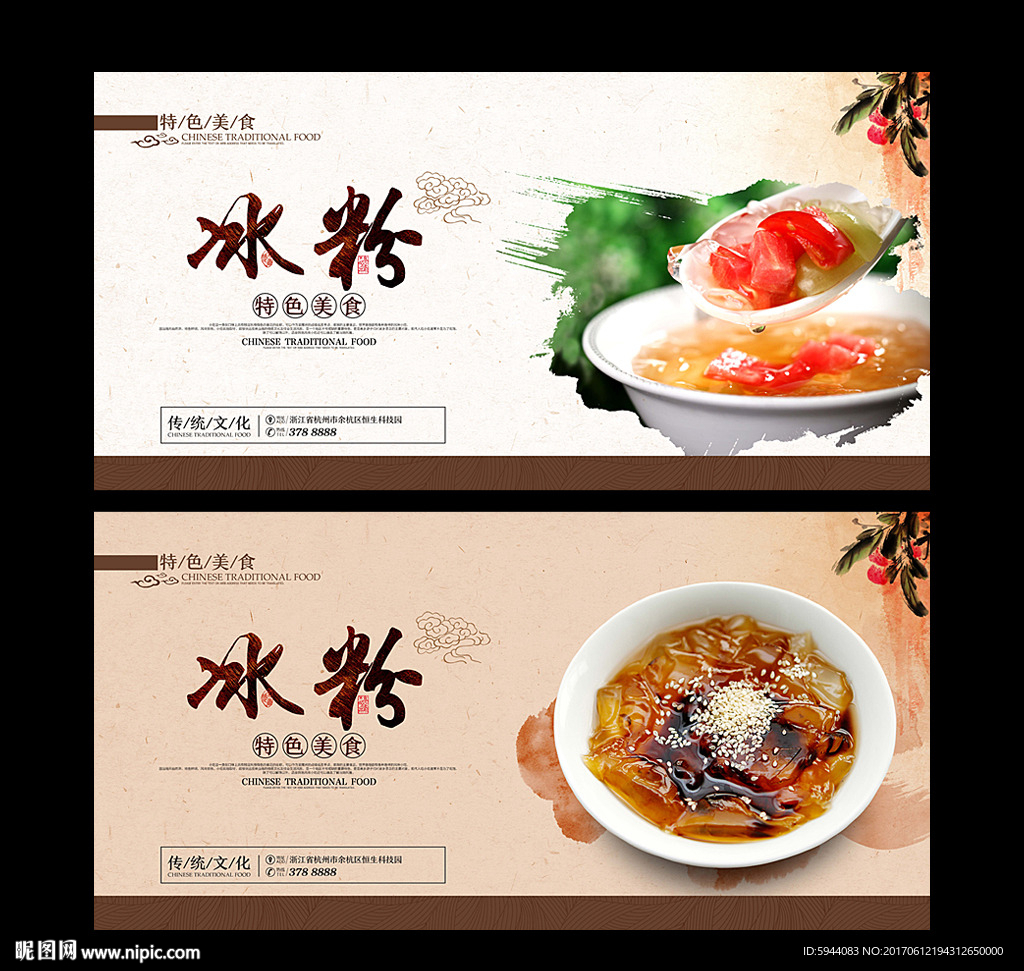 冰粉