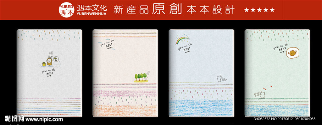 本子封面设计 可爱兔