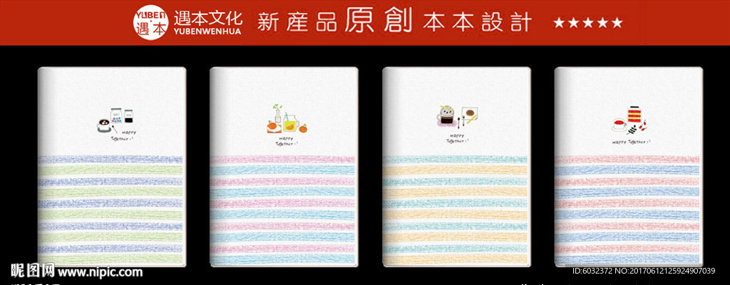 本子封面设计 食物