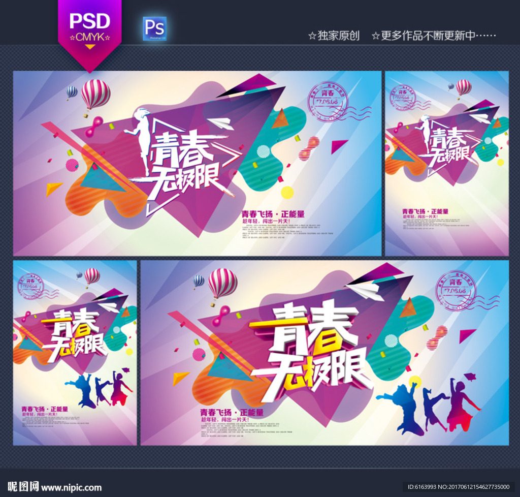 青春
