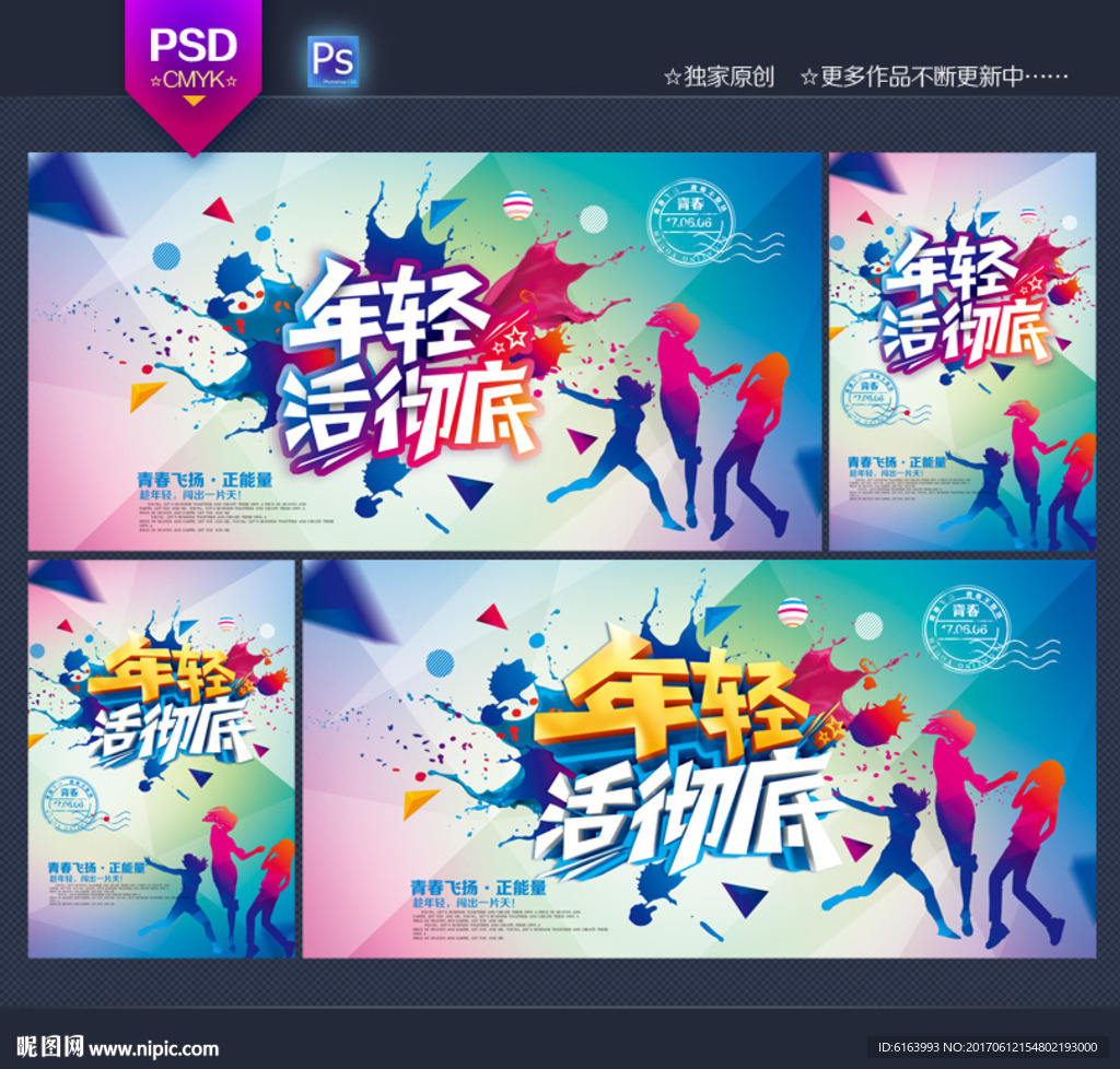 青春