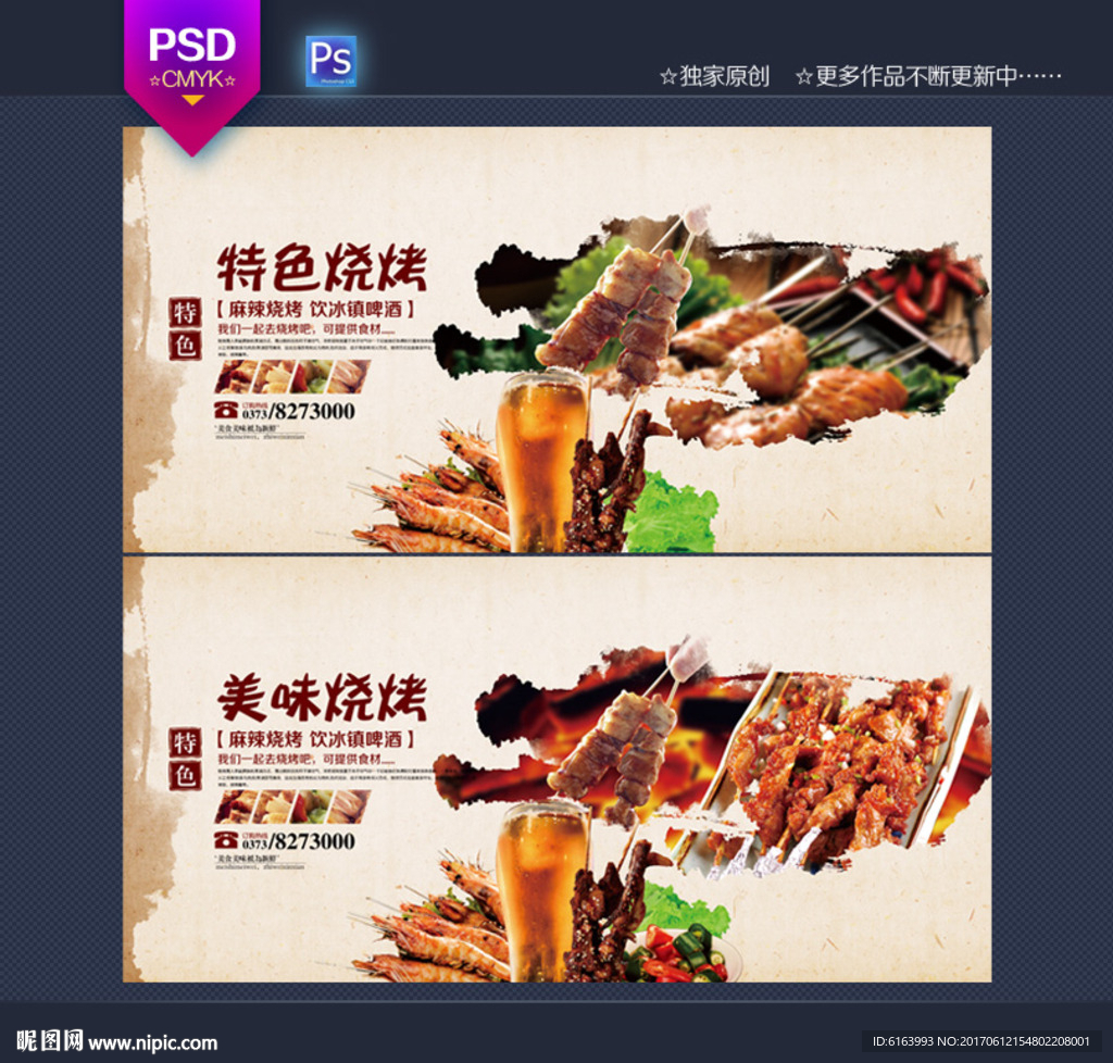 烧烤
