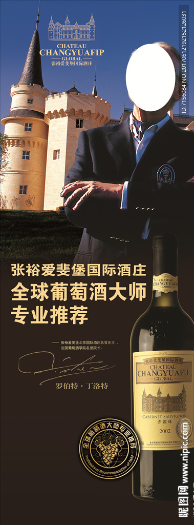 张裕红酒海报