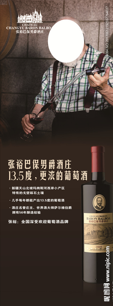 张裕红酒海报