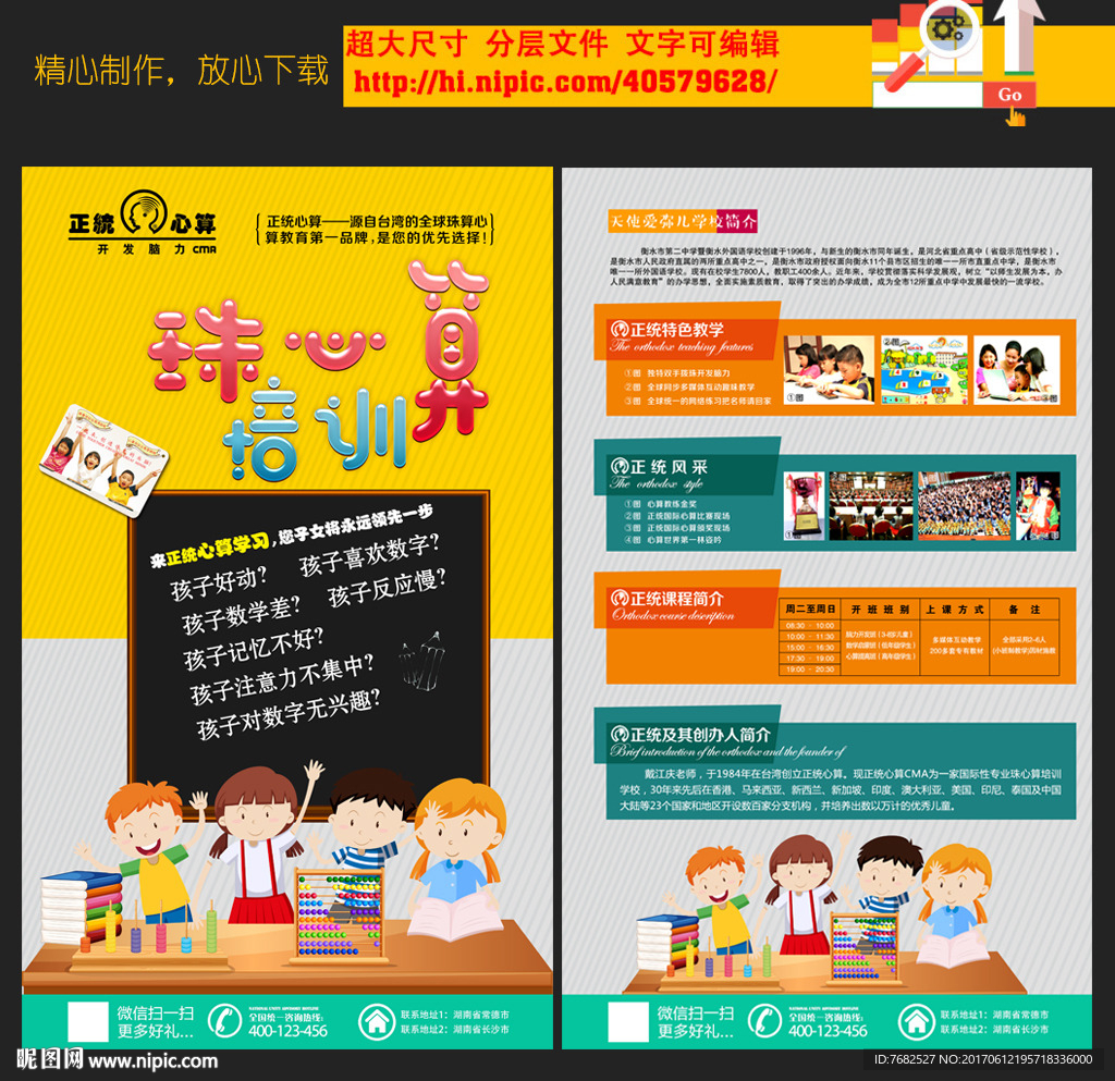 珠心算