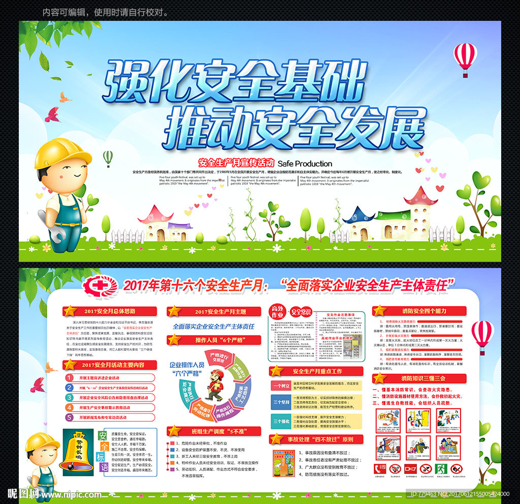 安全生产月