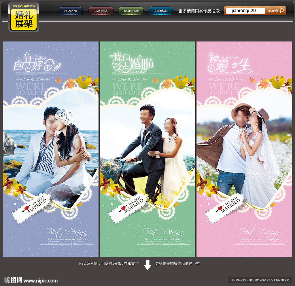 婚庆展架