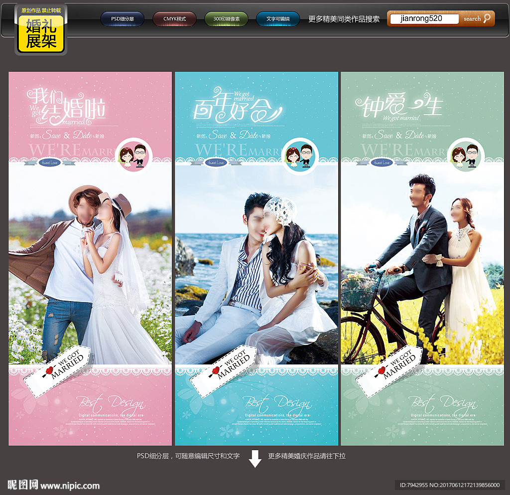 婚礼展架