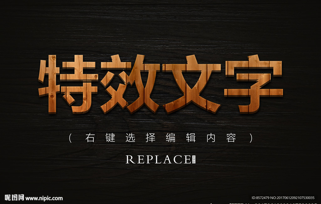 木头字体