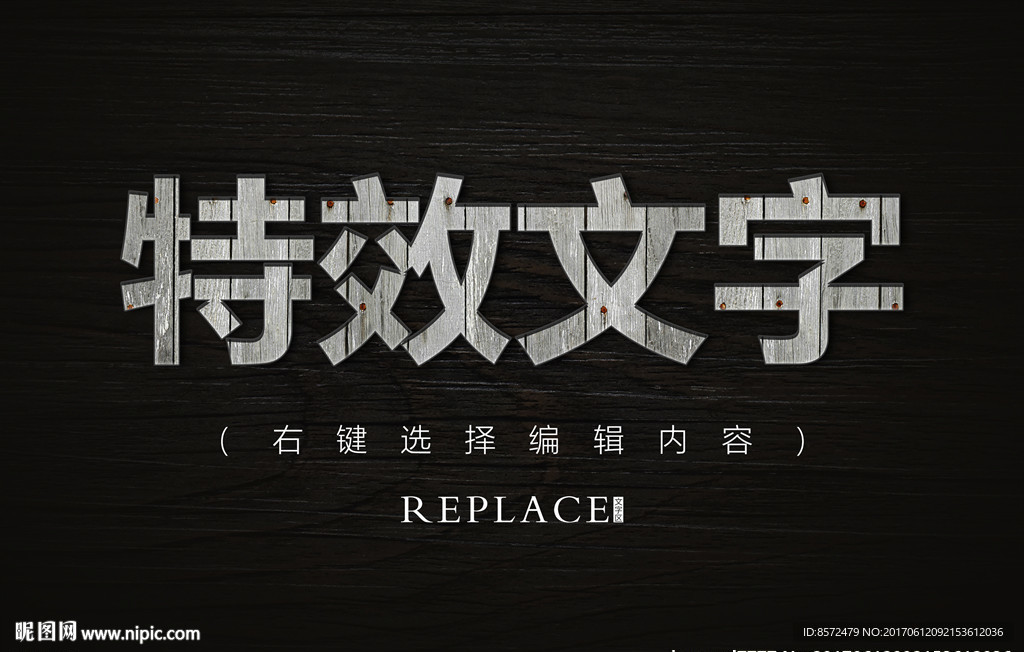 木头字体样式