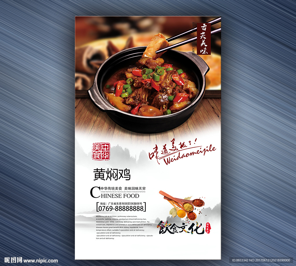 黄焖鸡