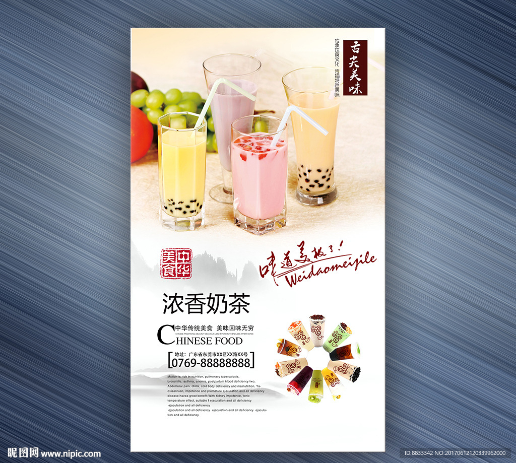 奶茶