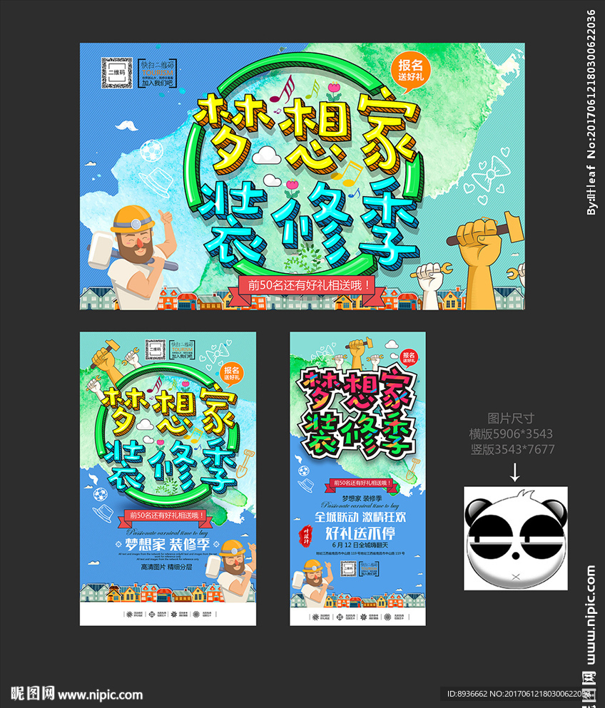 装修