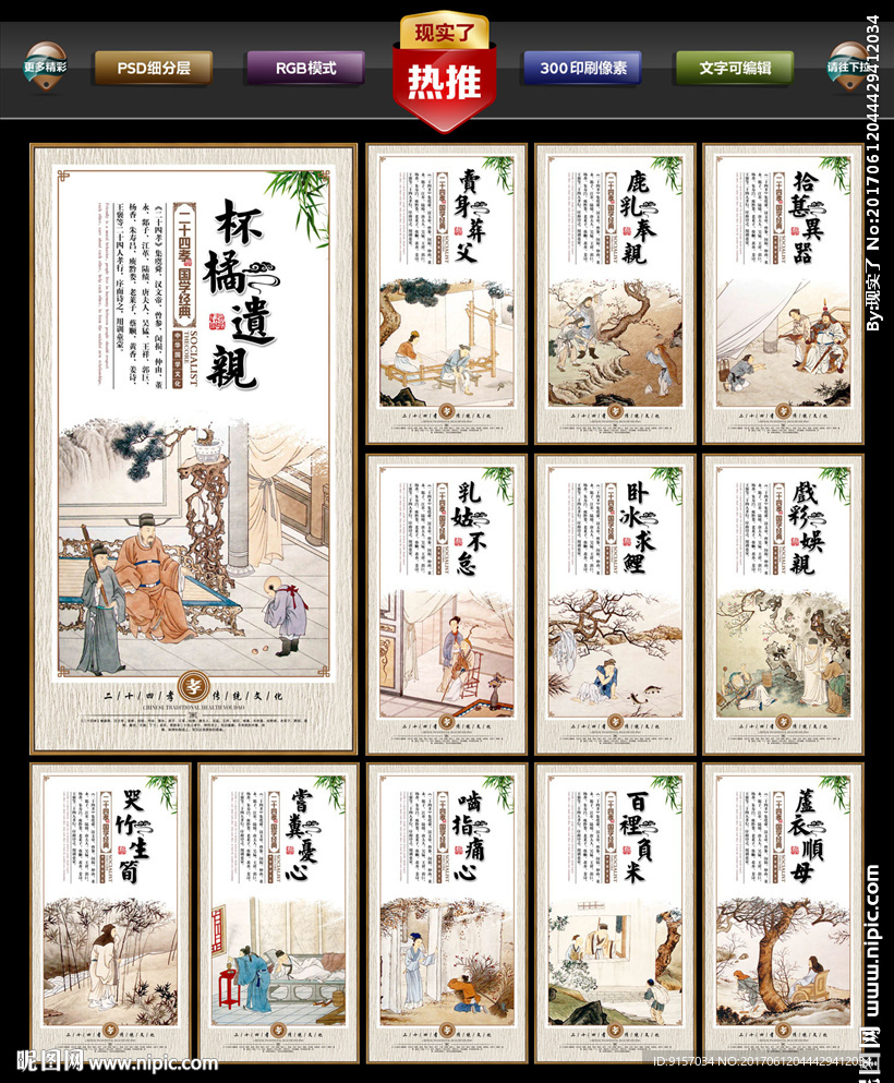 二十四孝