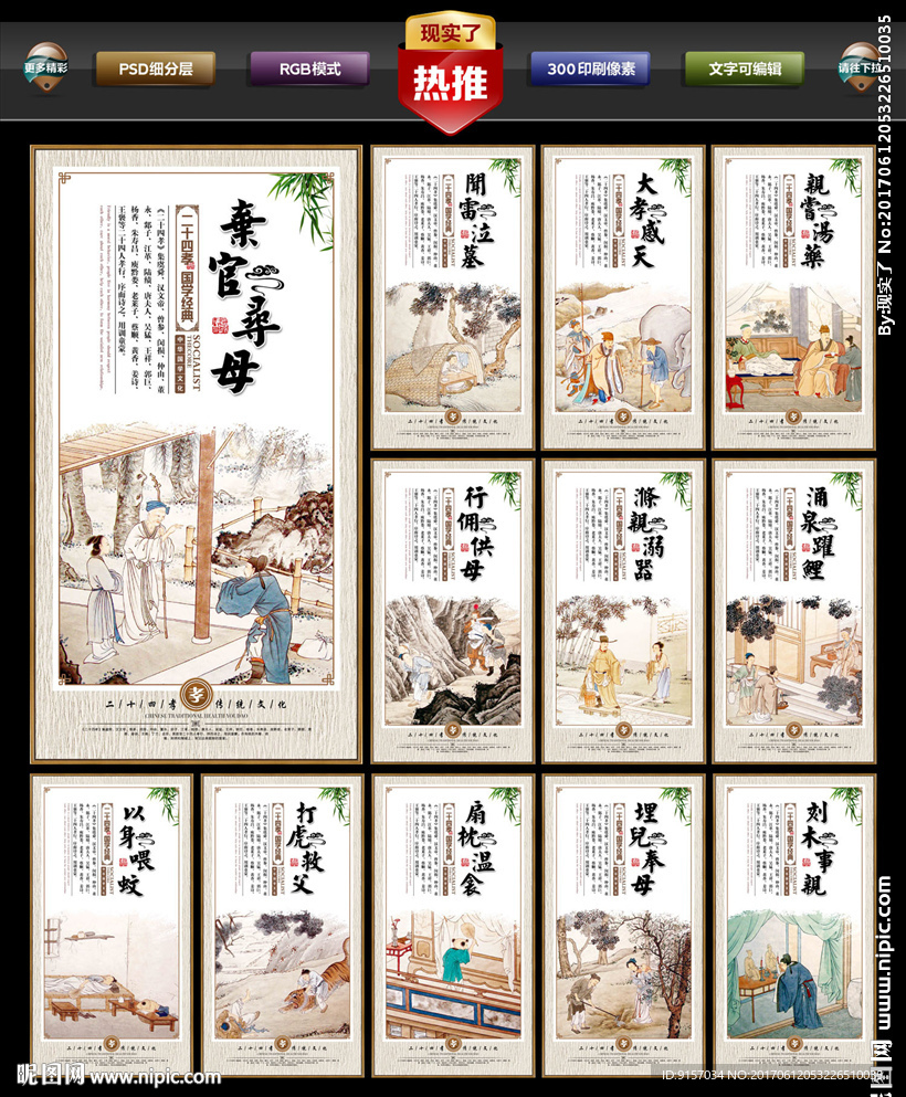 二十四孝