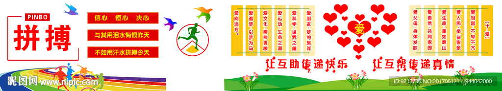 拼博