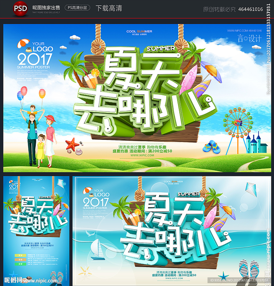 夏天海报