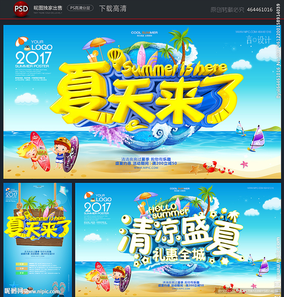 夏天