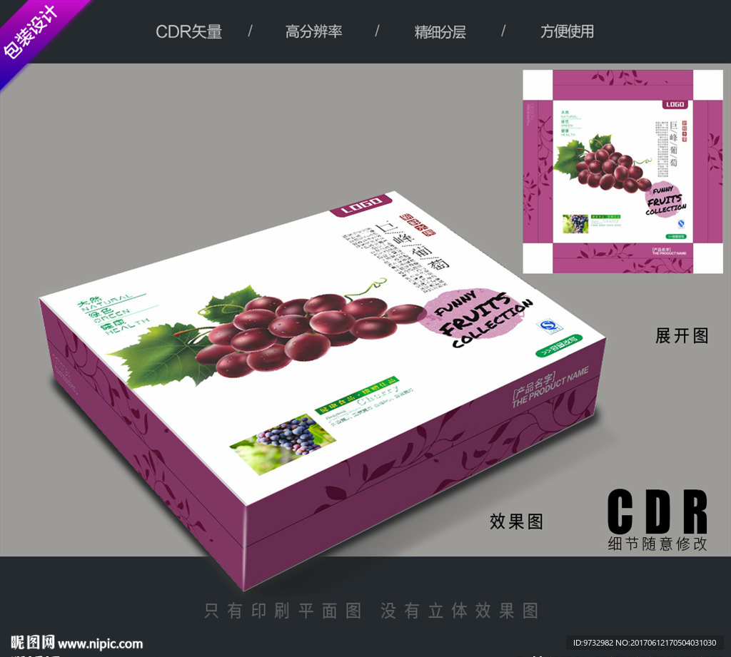 葡萄包装