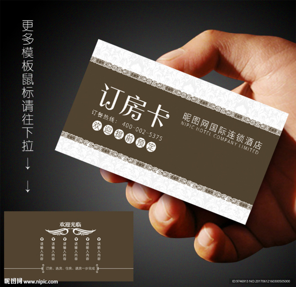 订房卡