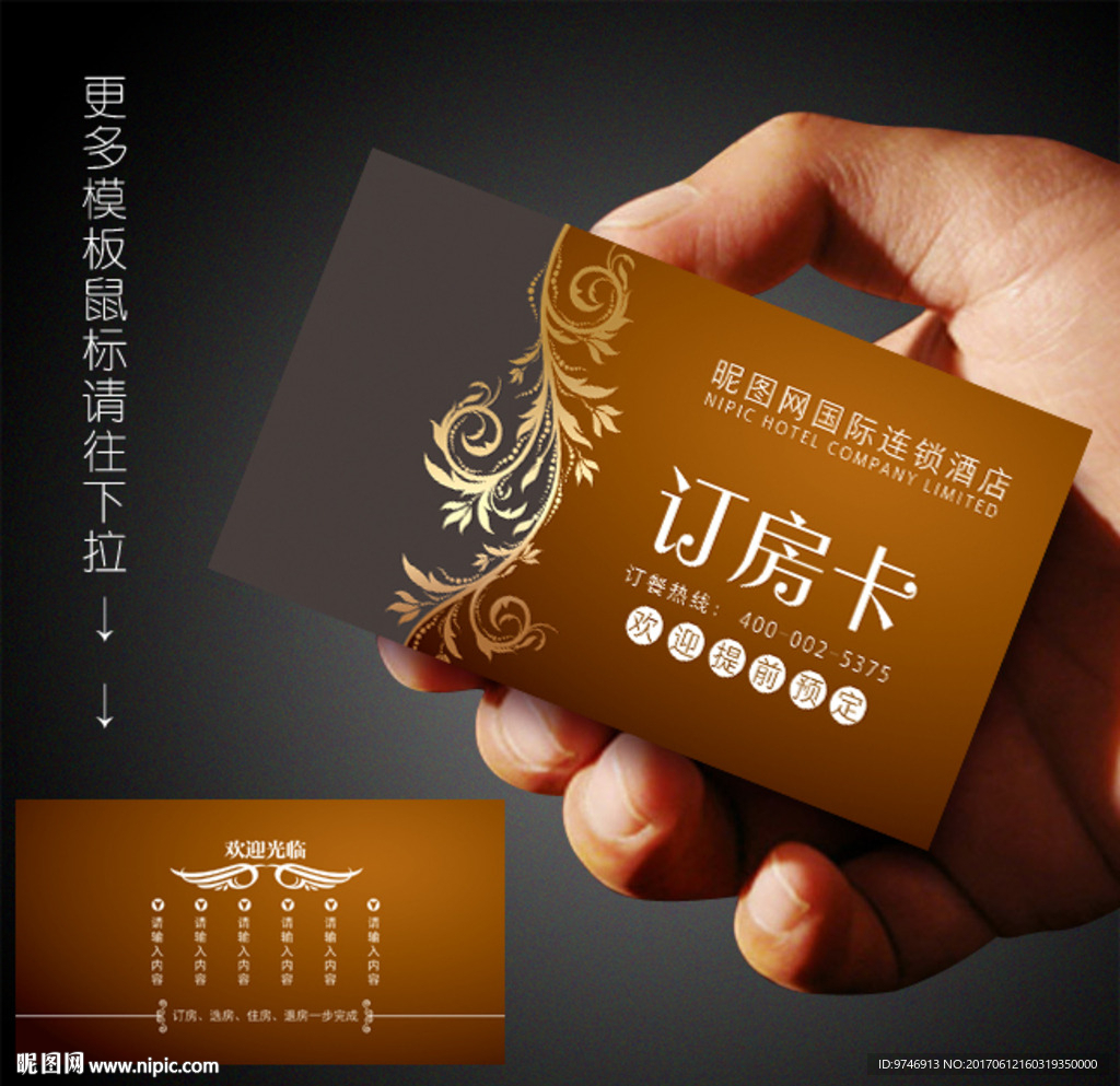 订房卡